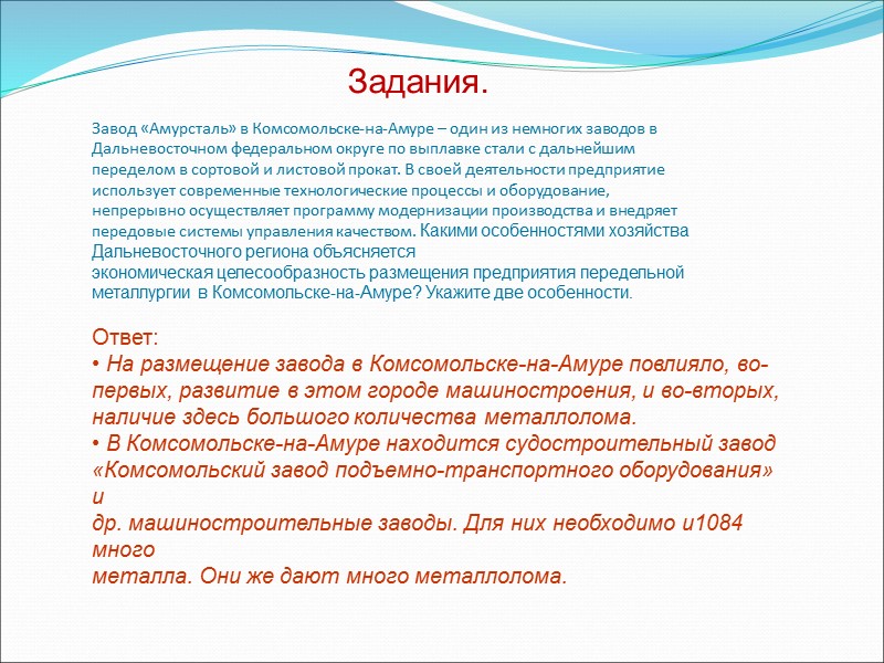 Завод «Амурсталь» в Комсомольске-на-Амуре – один из немногих заводов в Дальневосточном федеральном округе по